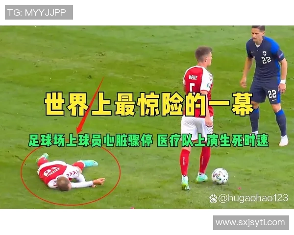 足球场上惨遭昏厥身亡的球星事件引发关注