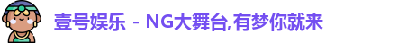 壹号娱乐